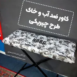 روکش ضد آب و خاک ارگ