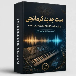 ست کرمانجی pa300